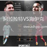 阿拉拉特VS海伊克