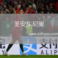 圣安東尼奧(ECU)VS瓜拉塞奧