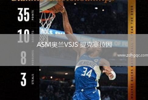 ASM奧蘭VSJS 提克塞拉因