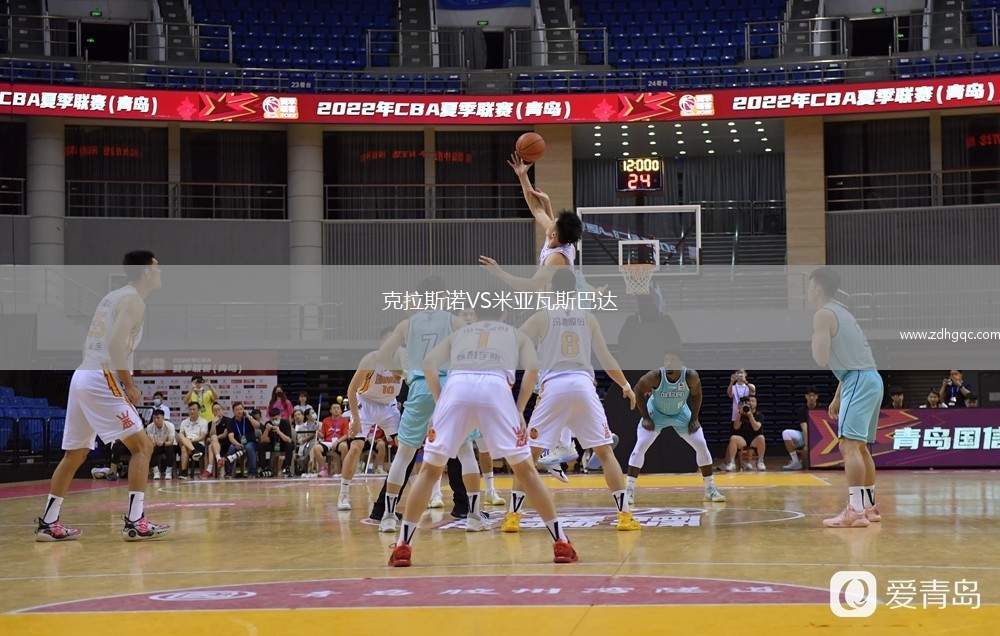 克拉斯諾VS米亞瓦斯巴達