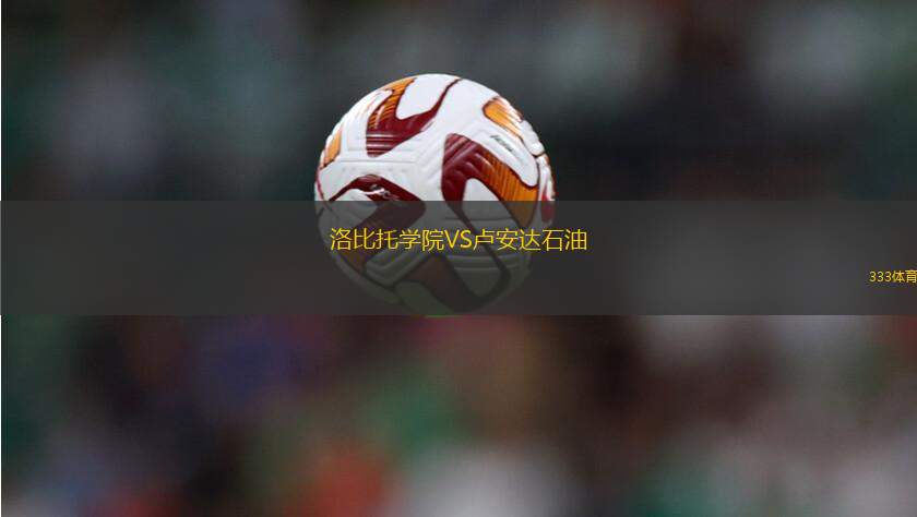 納沙爾獅隊VSFC梅利塔