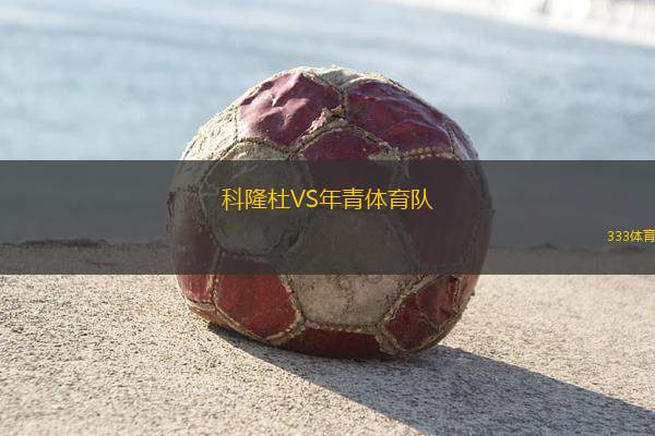 瓦魯爾FCVSHFX流浪者