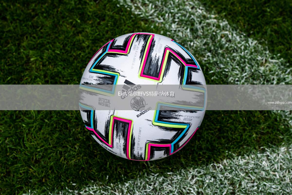 El達克爾野VS特薩納體育