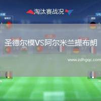 圣德?tīng)柲S阿爾米蘭提布朗