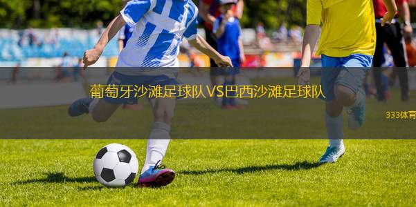 安道爾流浪VS圣達(dá)哥林瑪