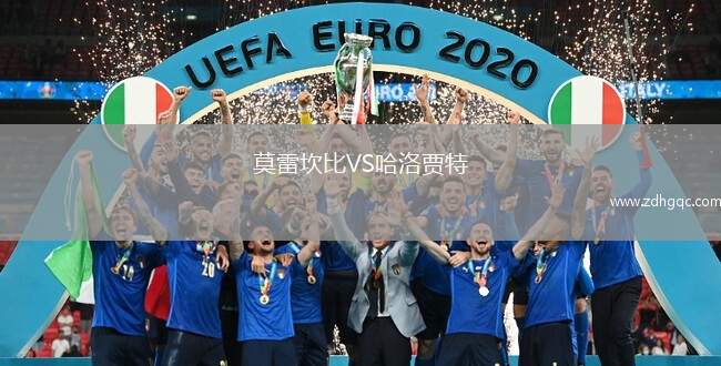 莫雷坎比VS哈洛賈特