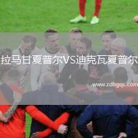 拉馬甘夏普爾VS迪克瓦夏普爾