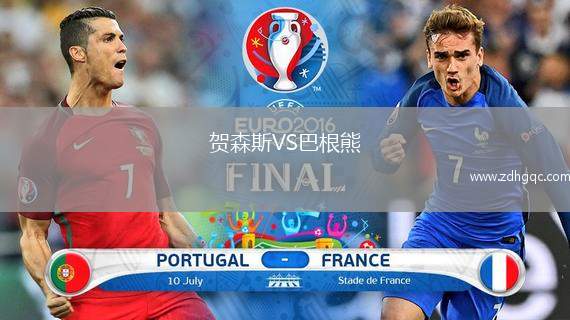 賀森斯VS巴根熊