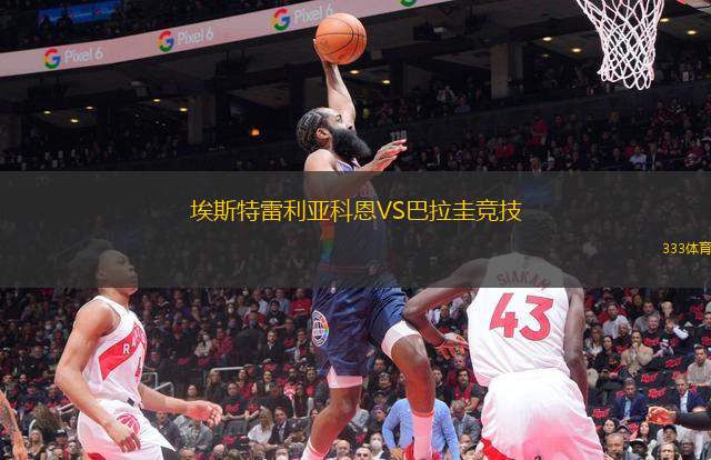 埃爾夫斯堡VS哥德堡蓋斯