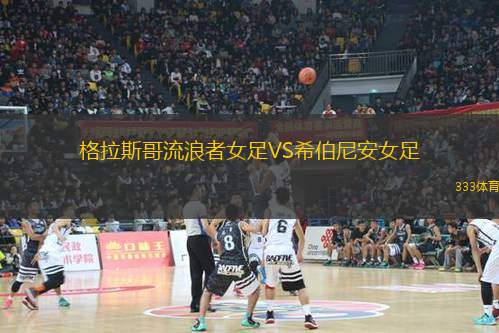 杜阿拉迪納摩VS杜阿拉聯(lián)合