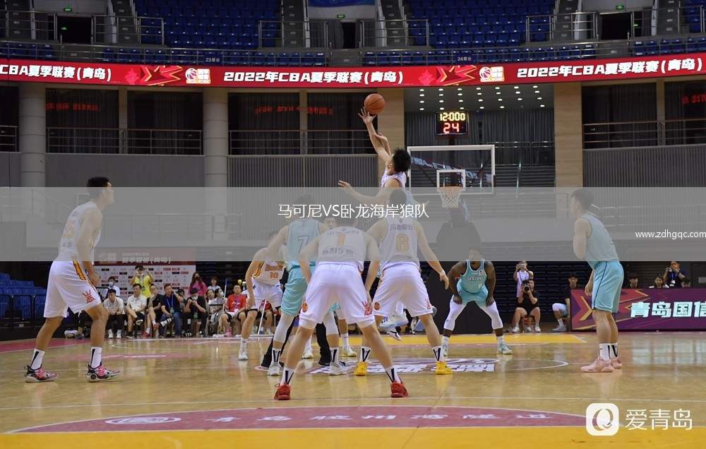 馬可尼VS臥龍海岸狼隊