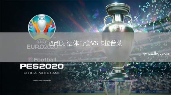 西班牙語體育會VS卡拉普萊