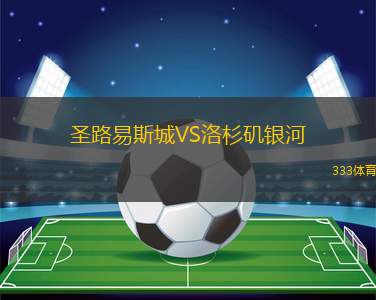 西南昆士蘭達雷女足VS洛根閃電女足