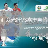 匯眾光纖VS泰豐吉普