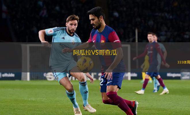 薩馬島VS阿杜亞納