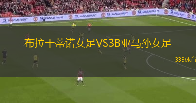 阿爾達(dá)VS索非亞中央陸軍