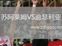蘇阿萊姆VS迪瑟利亞