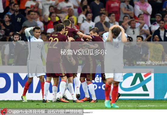 秘魯VS厄瓜多爾