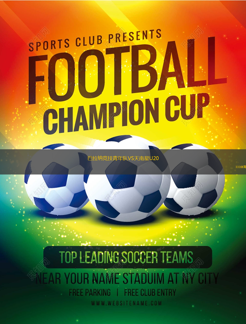 伊斯特恩獅隊VS莫蘭德城