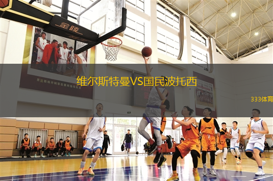 阿斯塔納VS奧基捷佩斯