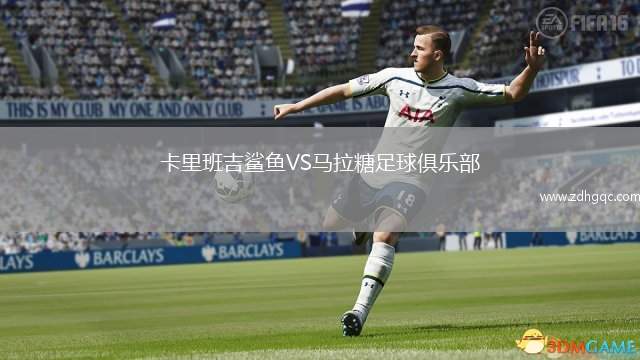 卡里班吉鯊魚VS馬拉糖足球俱樂部