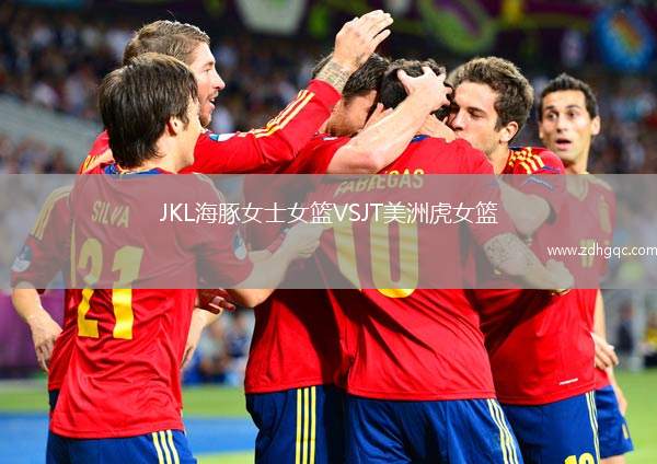 JKL海豚女士女籃VSJT美洲虎女籃