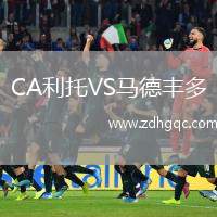 CA利托VS馬德豐多
