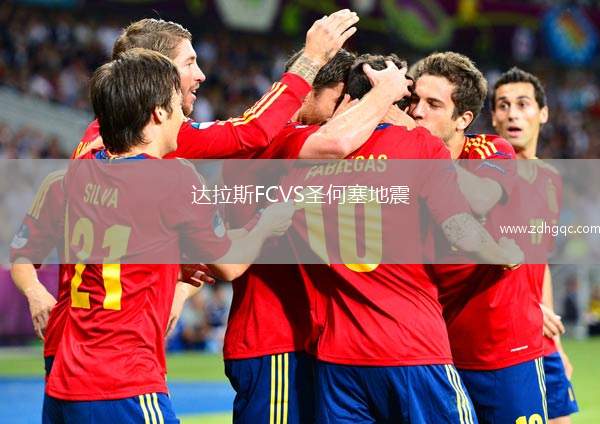 達(dá)拉斯FCVS圣何塞地震