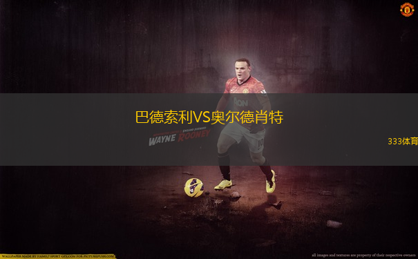 施塔德勒納爾VS維多利亞聯(lián)林貝