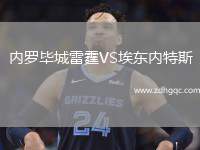 內(nèi)羅畢城雷霆VS埃東內(nèi)特斯