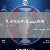 加爾各答VS帕查查克拉