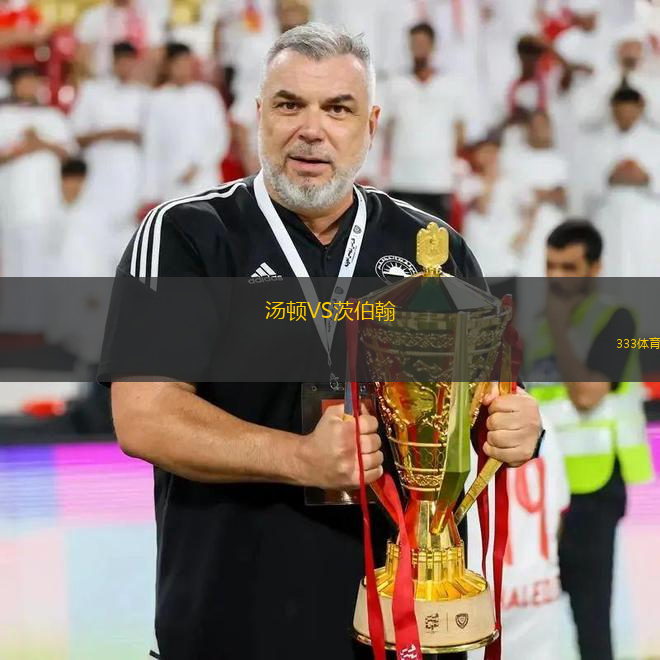 帕地普利德VS利斯韋里AFC