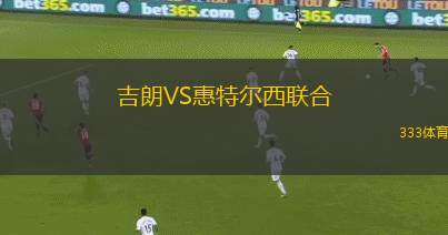 江西廬山VS蘭州隴原競技