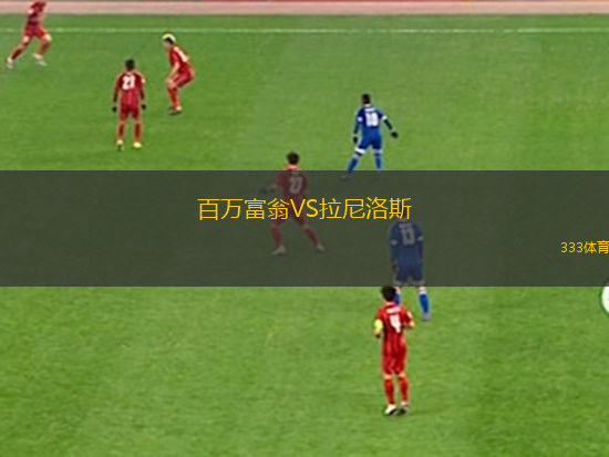 卡塞羅斯學(xué)生隊VS胡胡伊體操擊劍競技