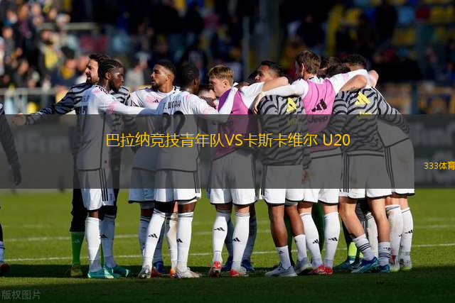 達特福德隊VS查爾頓
