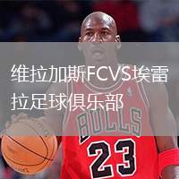 維拉加斯FCVS埃雷拉足球俱樂(lè)部