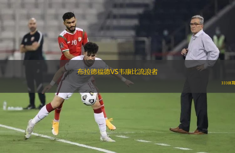 阿爾梅勒城VS烏姆沙拉爾