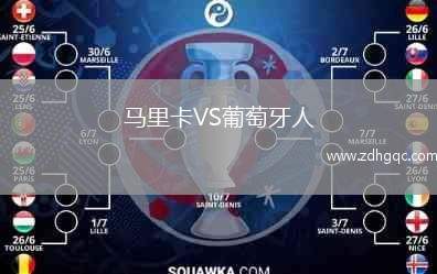 馬里卡VS葡萄牙人