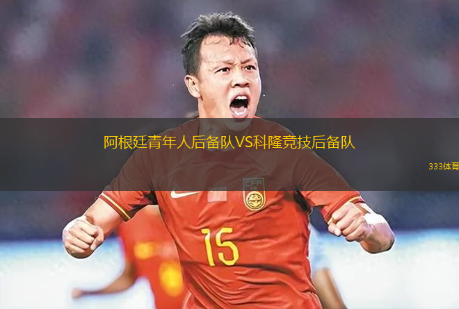 薩克拉門托VS列克星敦