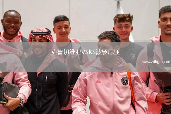 克魯切維亞VSKS波羅尼亞