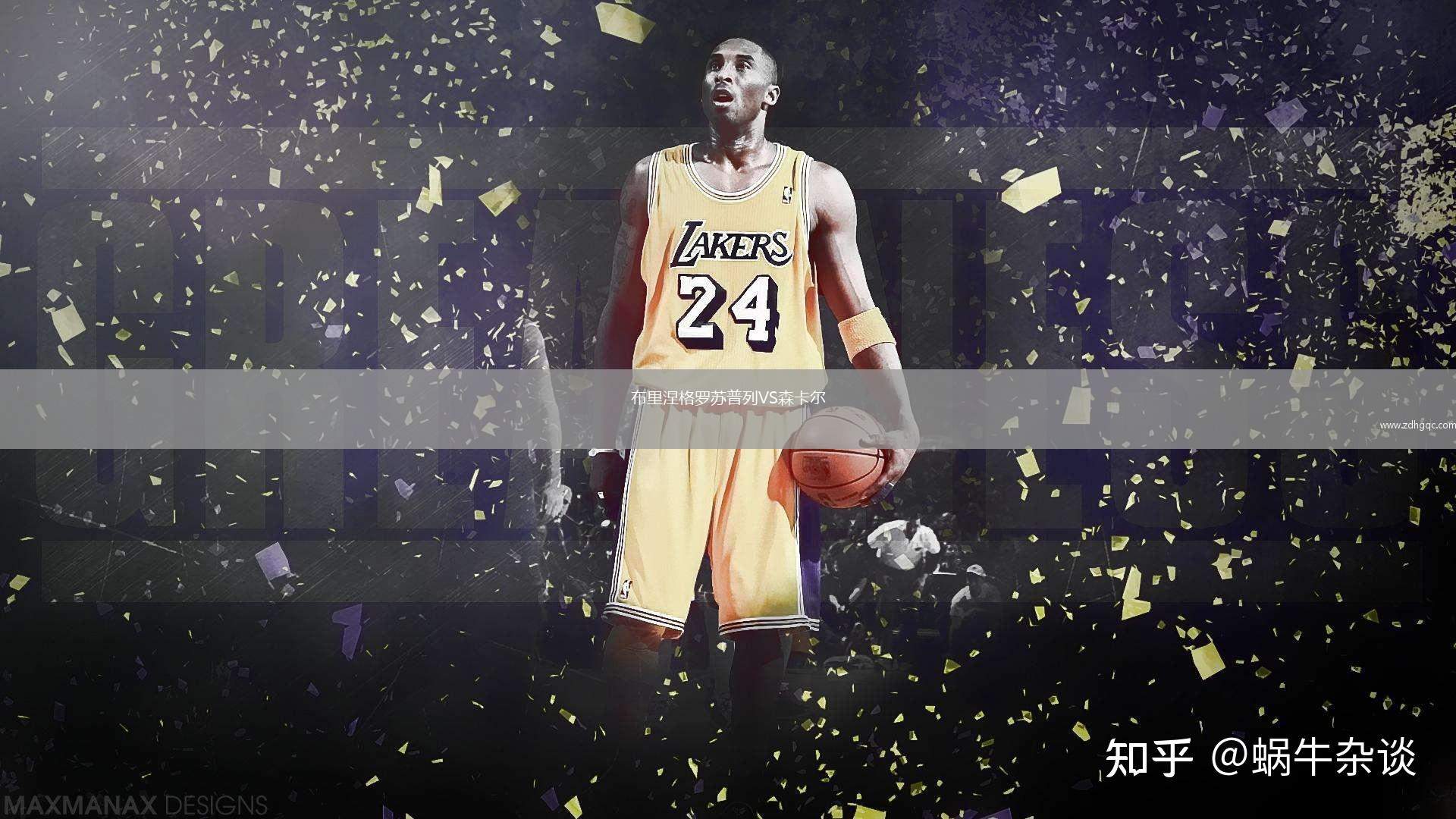 布里涅格羅蘇普列VS森卡爾