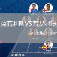 藍布利斯VS弗羅姆鎮(zhèn)