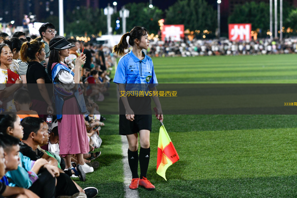 奧地利維也納女足VS米亞瓦斯巴達女足