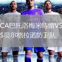 CA巴托洛梅米特雷VS貝爾格拉諾防衛(wèi)隊