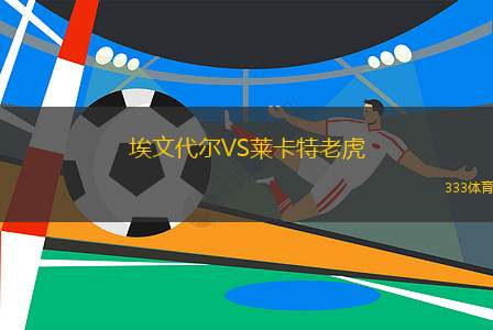 韋德斯VS波塔當(dāng)