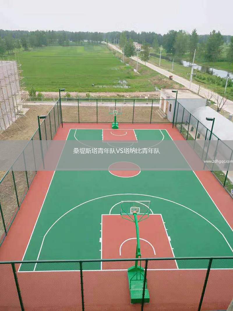 桑堤斯塔青年隊(duì)VS塔納比青年隊(duì)