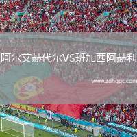 阿爾艾赫代爾VS班加西阿赫利