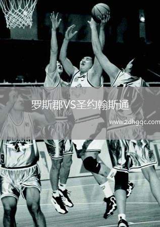 羅斯郡VS圣約翰斯通