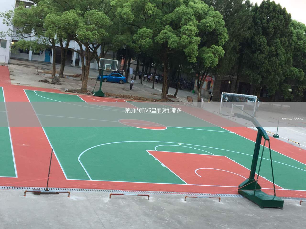 萊加內(nèi)斯VS皇家奧維耶多