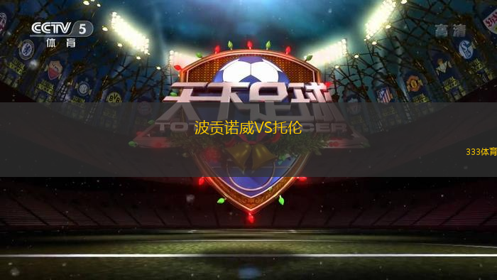 斯莫根VS斯盧茨克